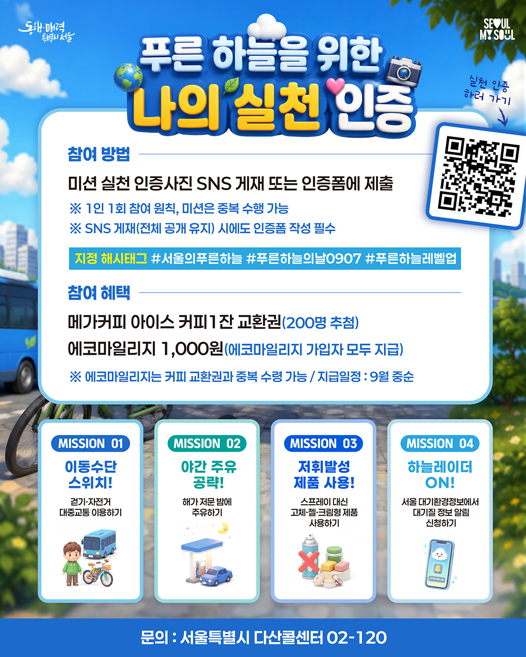 푸른하늘을 위한 나의실천.jpg