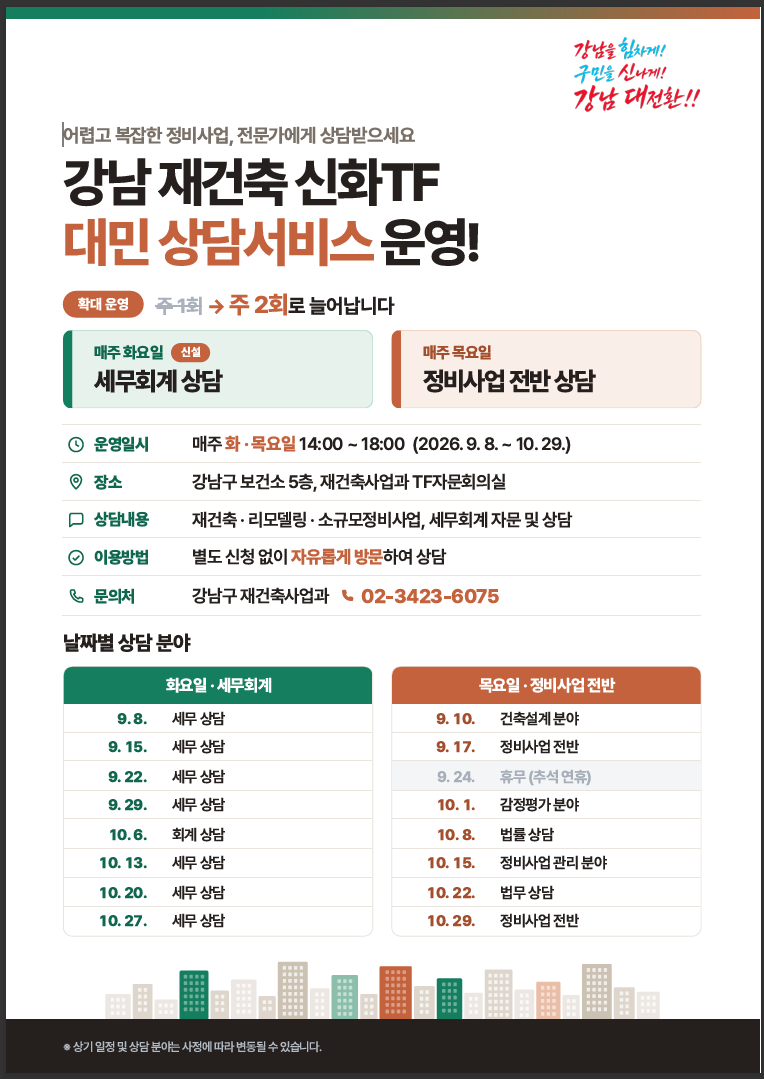 재건축 상담서비스.png