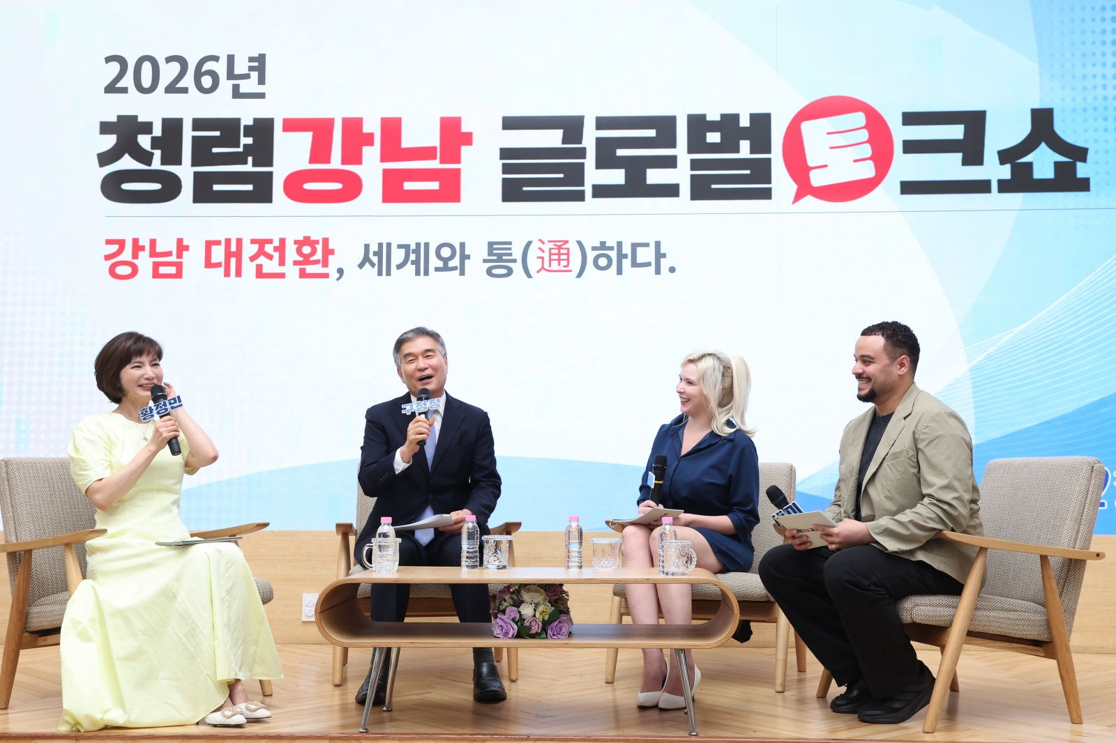 ‘강남 대전환, 세계와 통(通)하다’
