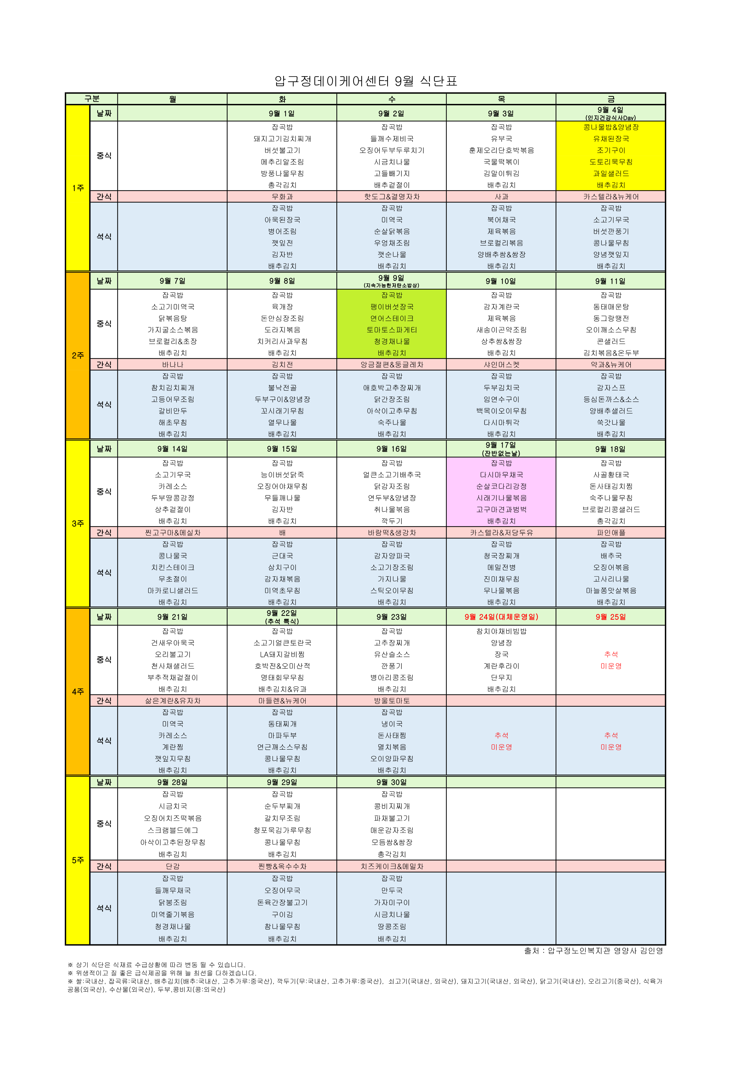 2026년 9월 식단표_1.png