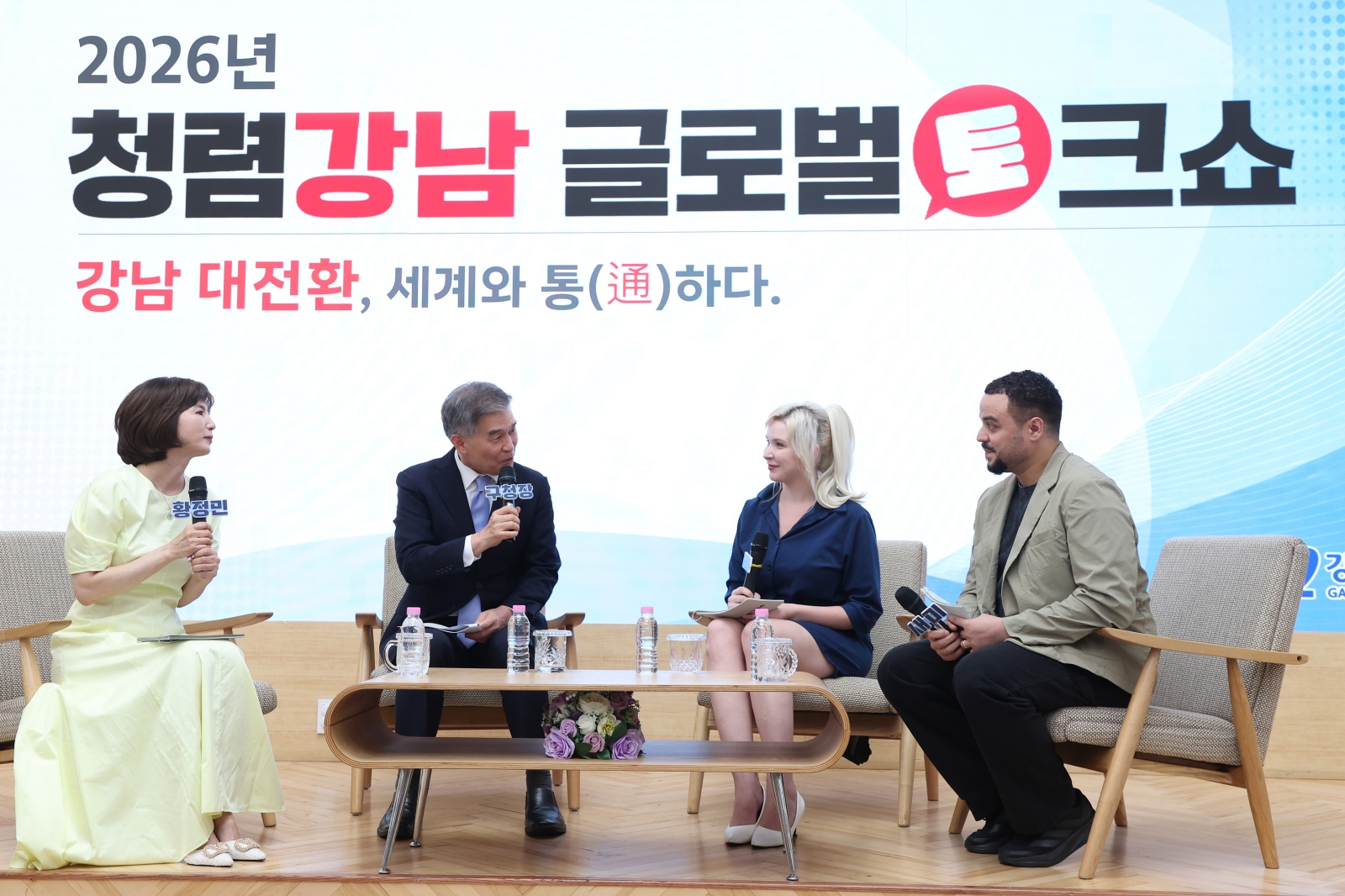 ‘강남 대전환, 세계와 통(通)하다’