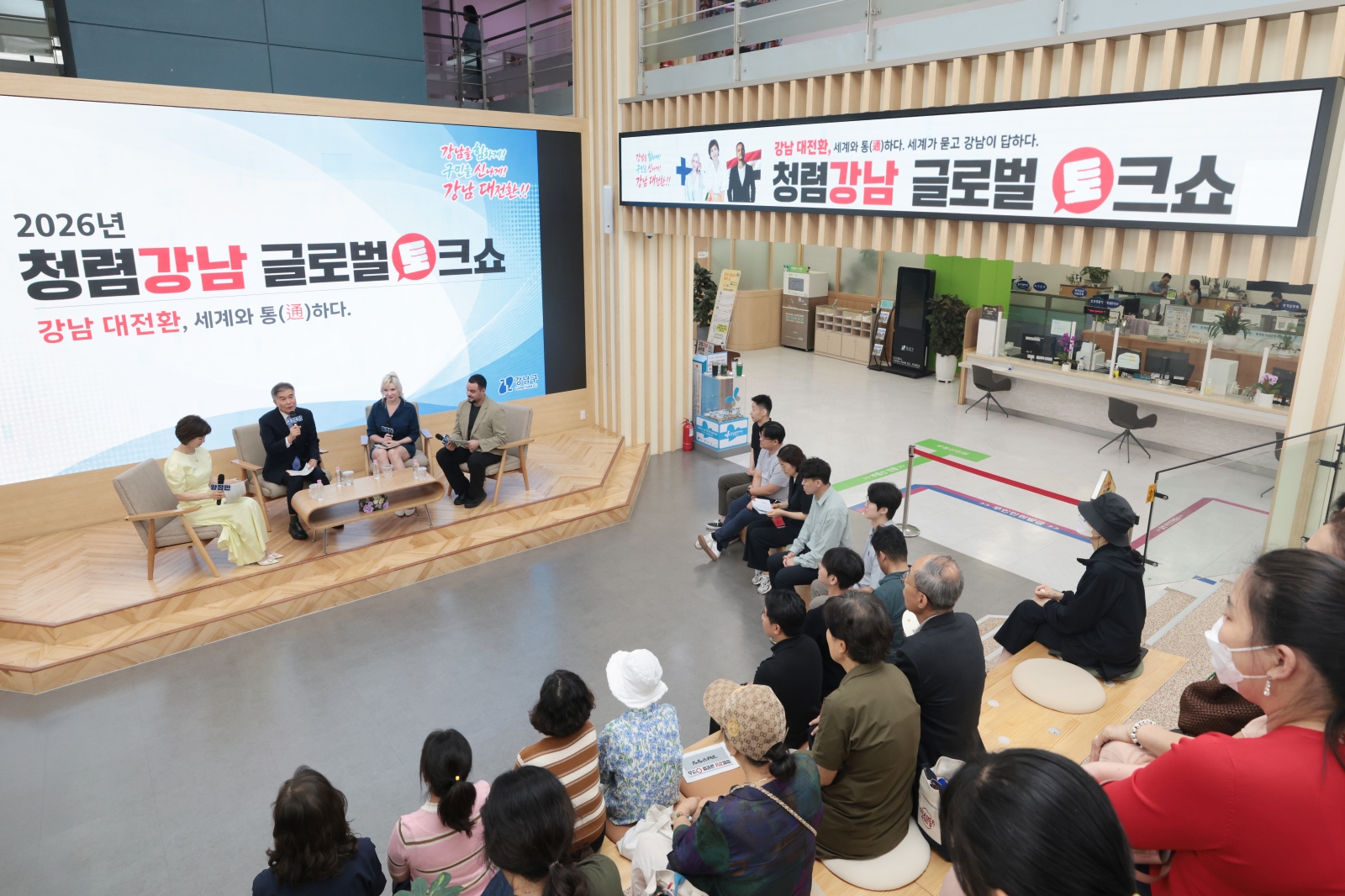 ‘강남 대전환, 세계와 통(通)하다’