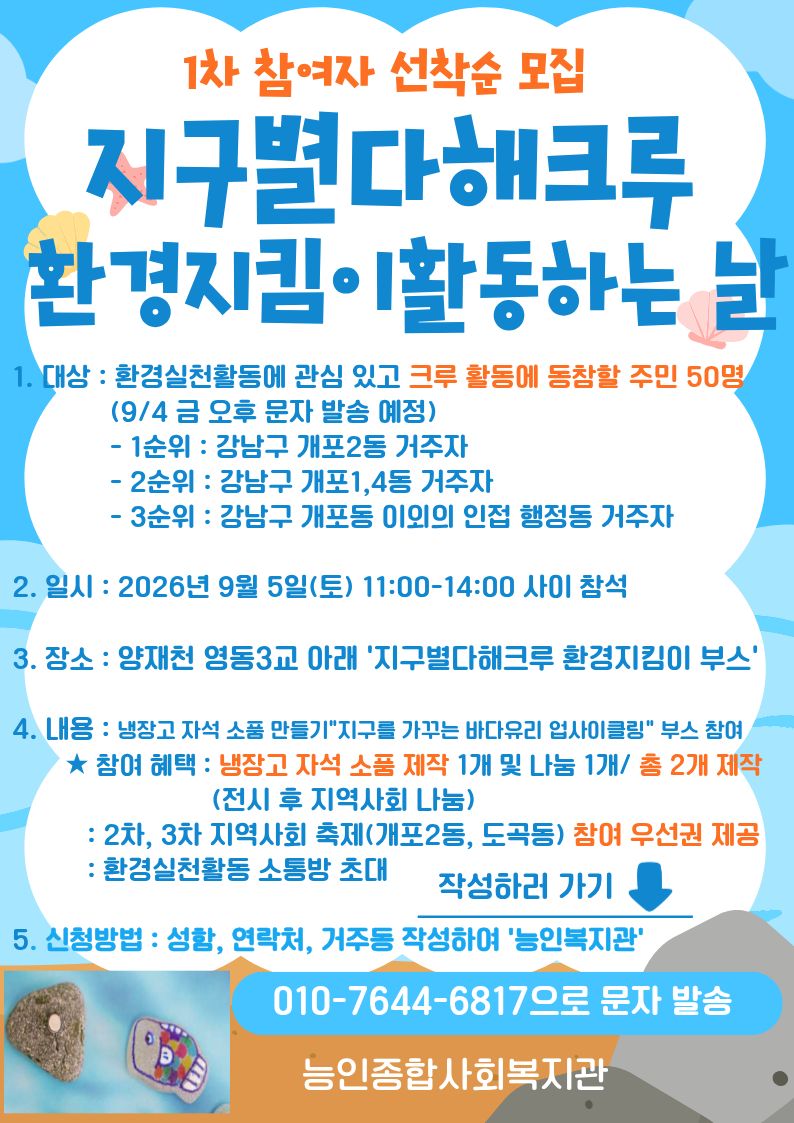 냉장고 자석 소품 만들기 '지구를 가꾸는 바다유리 업사이클링' 참여자 모집