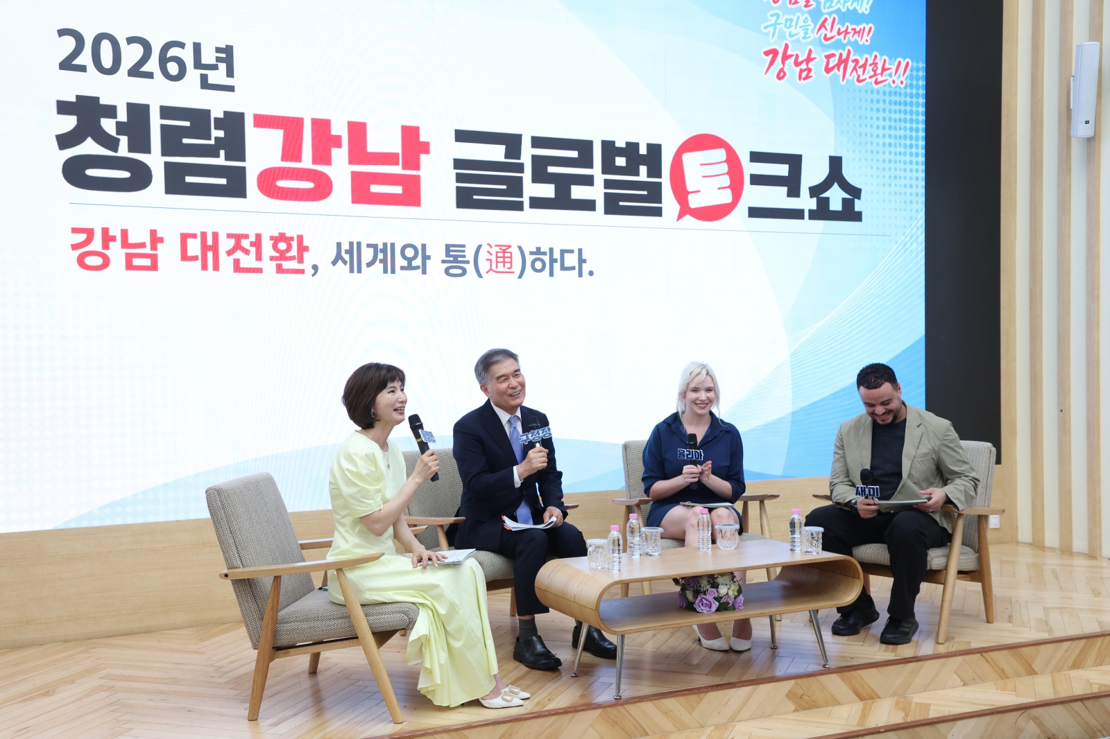 ‘강남 대전환, 세계와 통(通)하다’