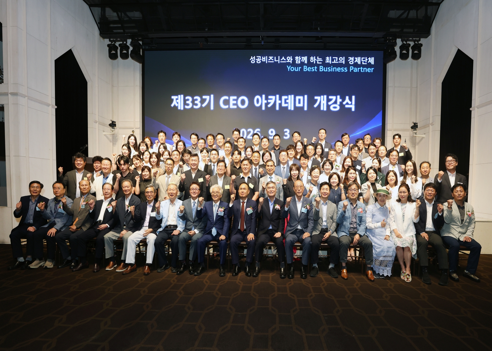 강남구상공회 제33기 CEO 아카데미 개강