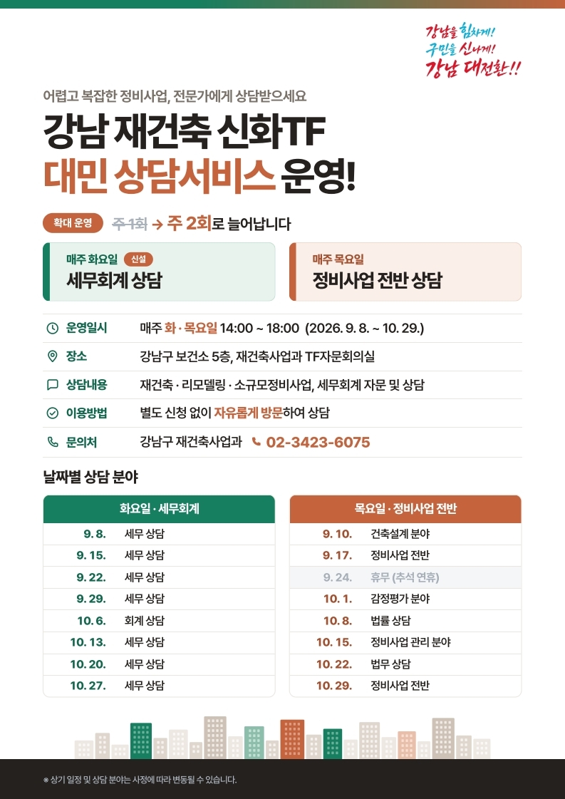 대민상담서비스 리플렛(9-10월) (1).pdf_page_1.jpg