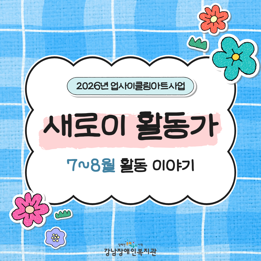7~8월 새로이 카드뉴스 1.jpg