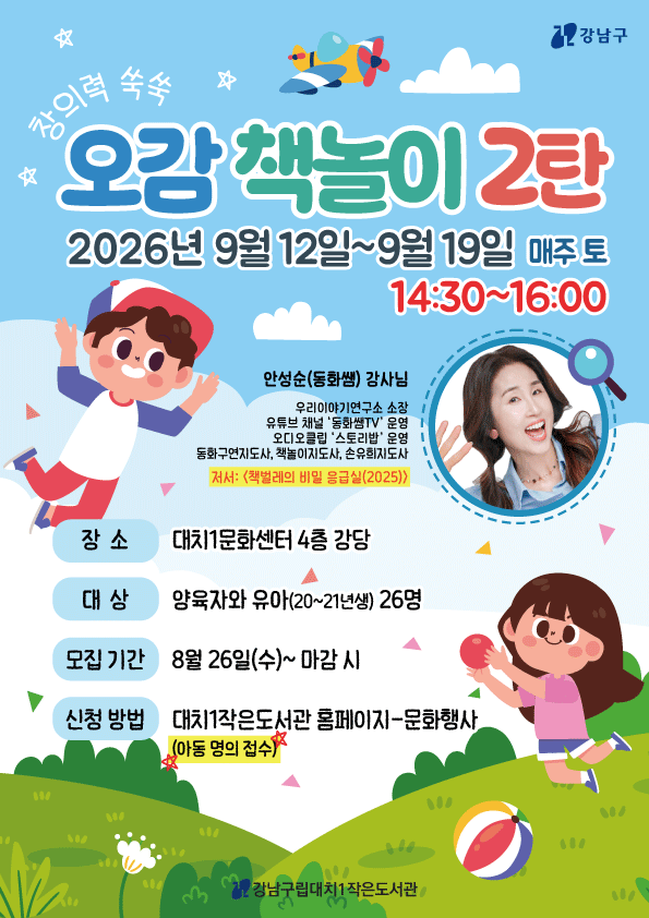 [독서의달][대면] 창의력 쑥쑥 오감 책놀이 2탄
