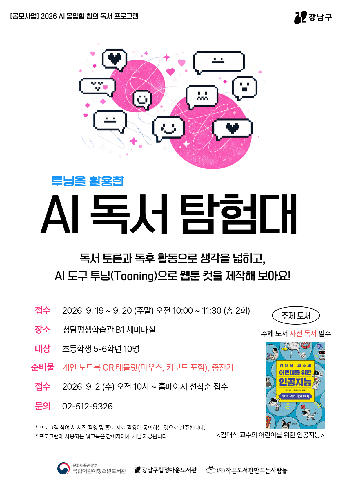 [공모] AI 독서 탐험대