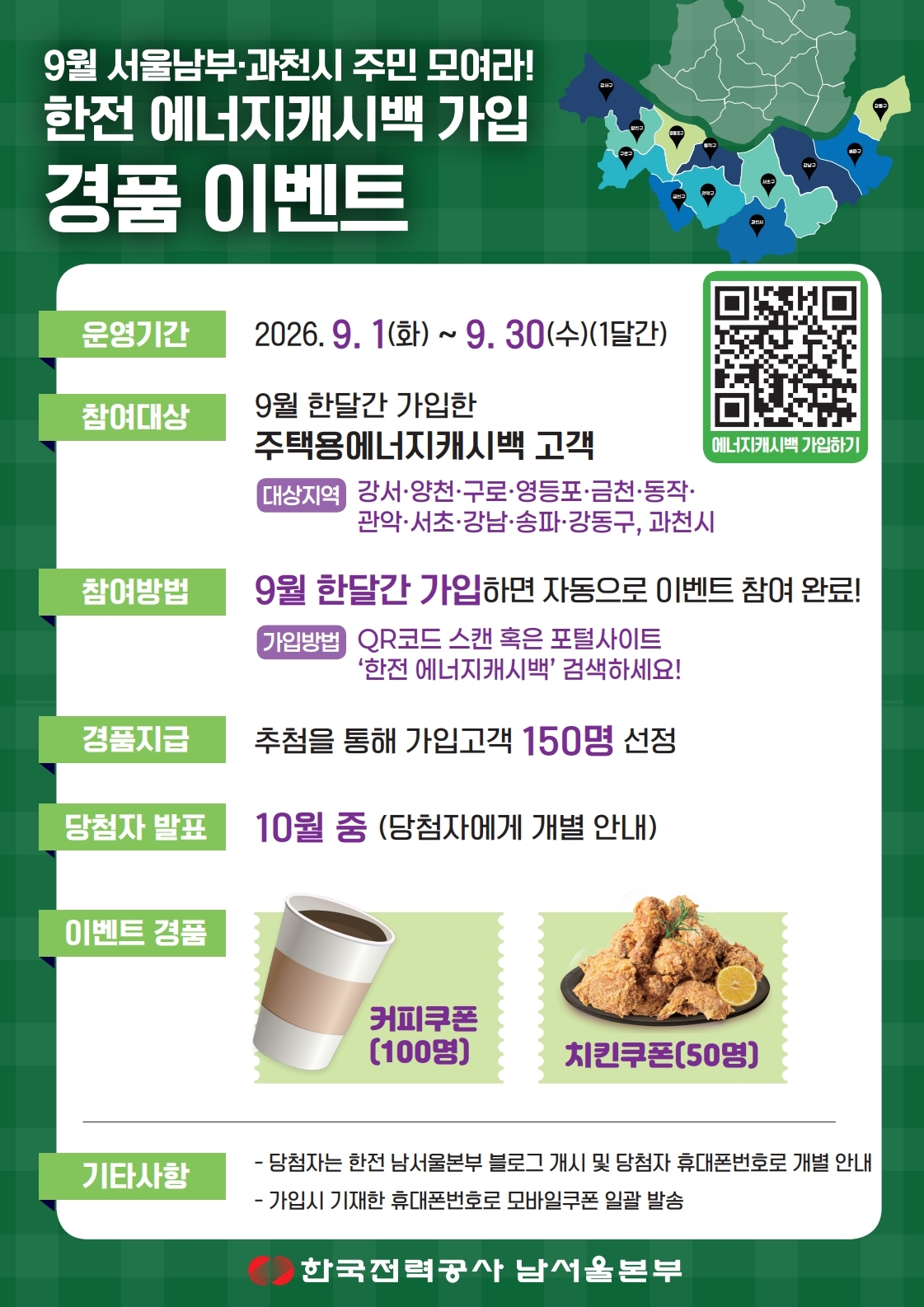 [붙임2] 에너지캐시백 홍보 리플릿(주택용에너지캐시백_포스터).pdf_page_1.jpg