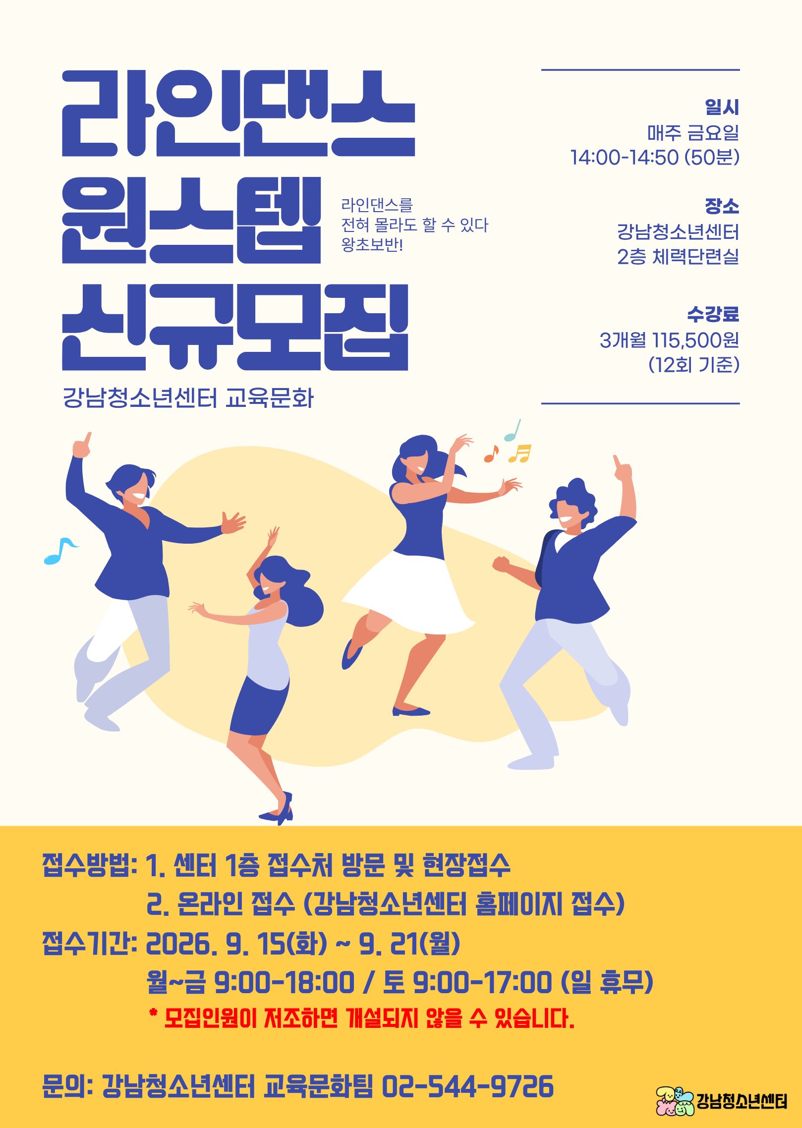 라인댄스 원스텝 신규모집 (라인댄스를 전혀 몰라도 할 수 있다 왕초보반)