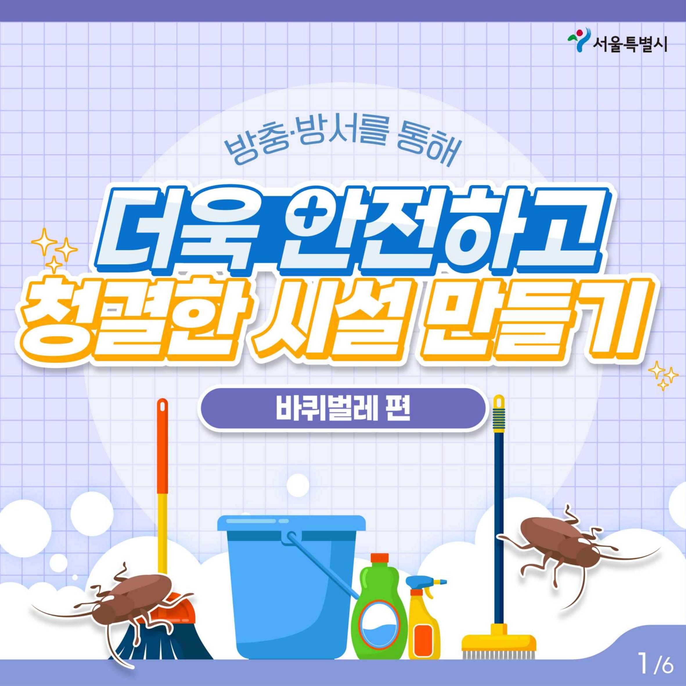 카드뉴스_바퀴벌레_01.jpg