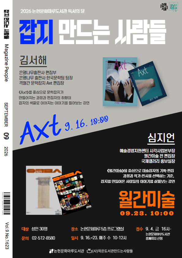 [성인][독서의 달] 잡지 만드는 사람들