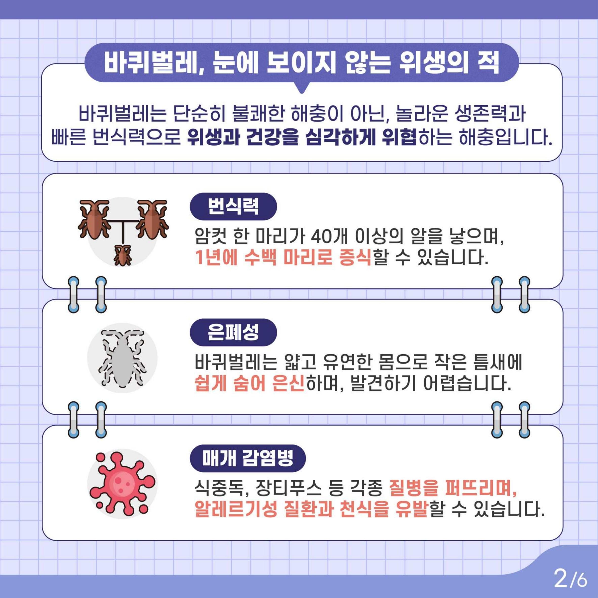 카드뉴스_바퀴벌레_02.jpg