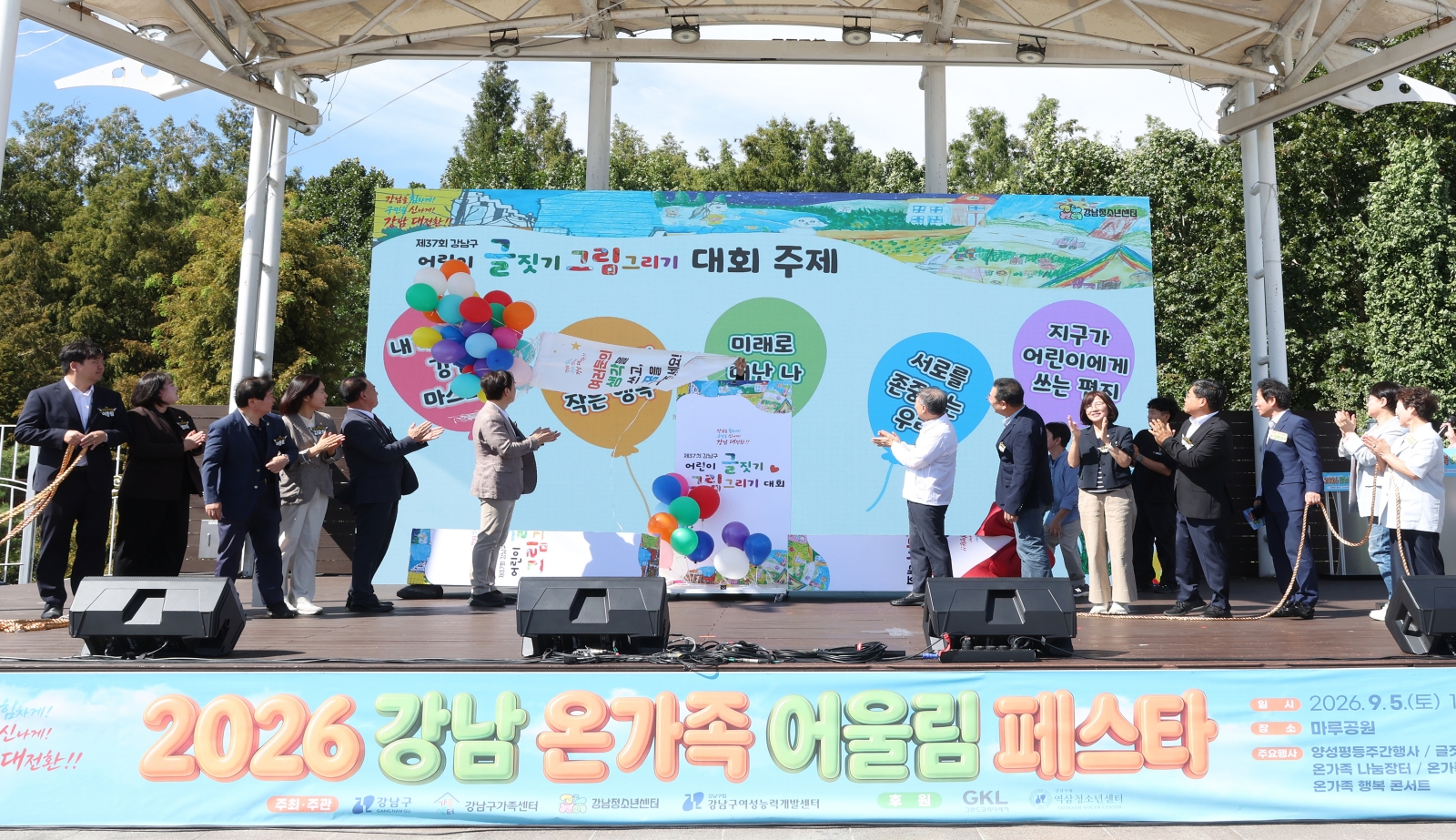 ‘2026 강남 온가족 어울림 페스타’개최
