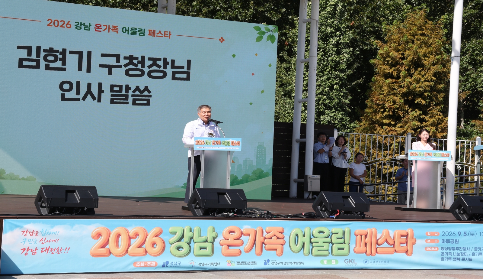 ‘2026 강남 온가족 어울림 페스타’개최