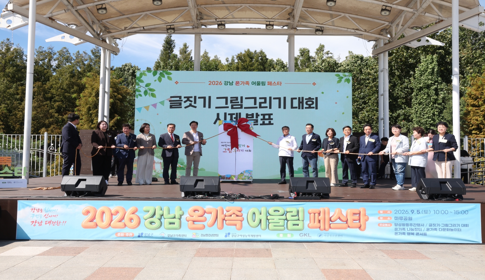 ‘2026 강남 온가족 어울림 페스타’개최