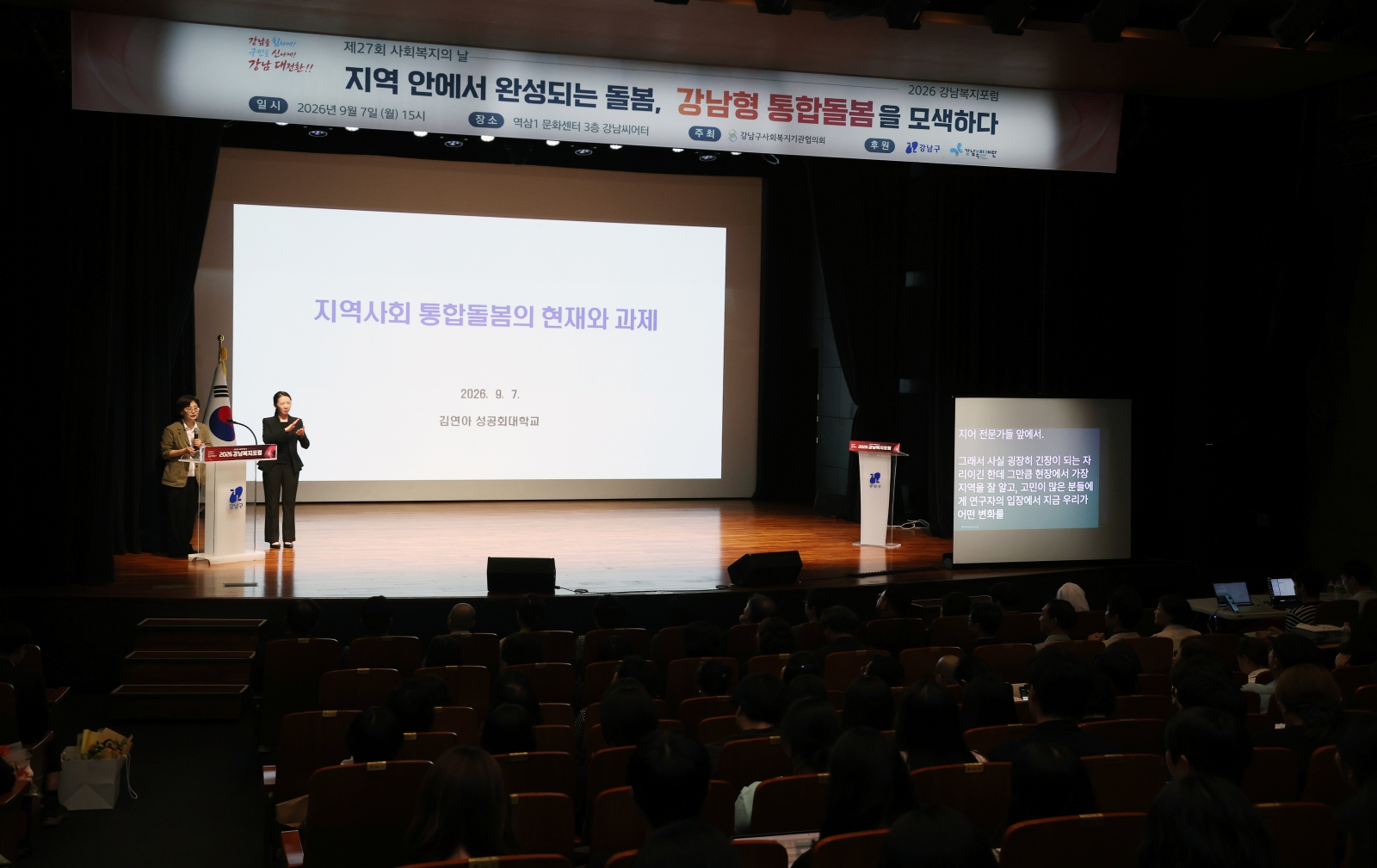 ‘2026 강남복지포럼’ 개최