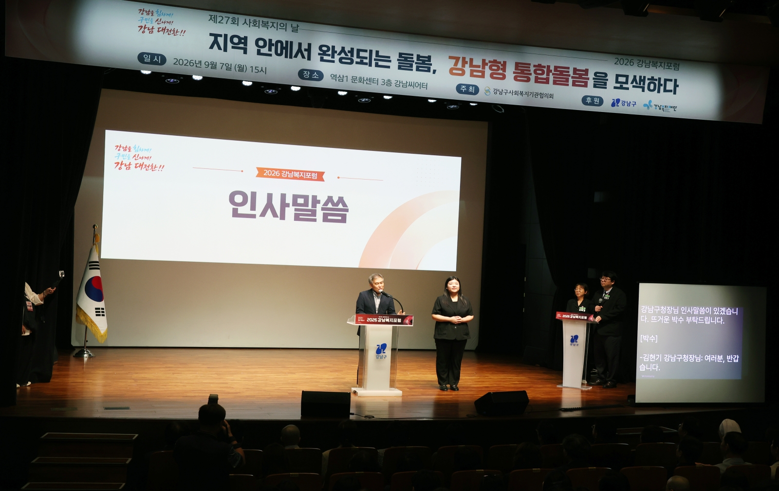 ‘2026 강남복지포럼’ 개최