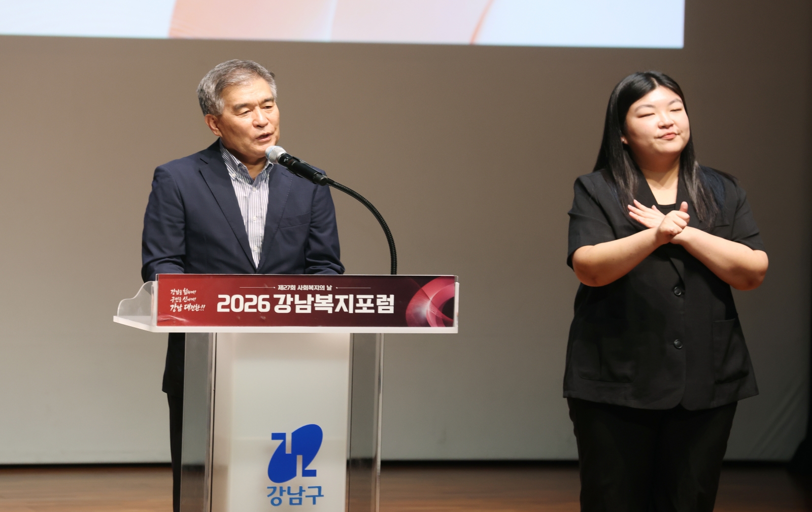 ‘2026 강남복지포럼’ 개최