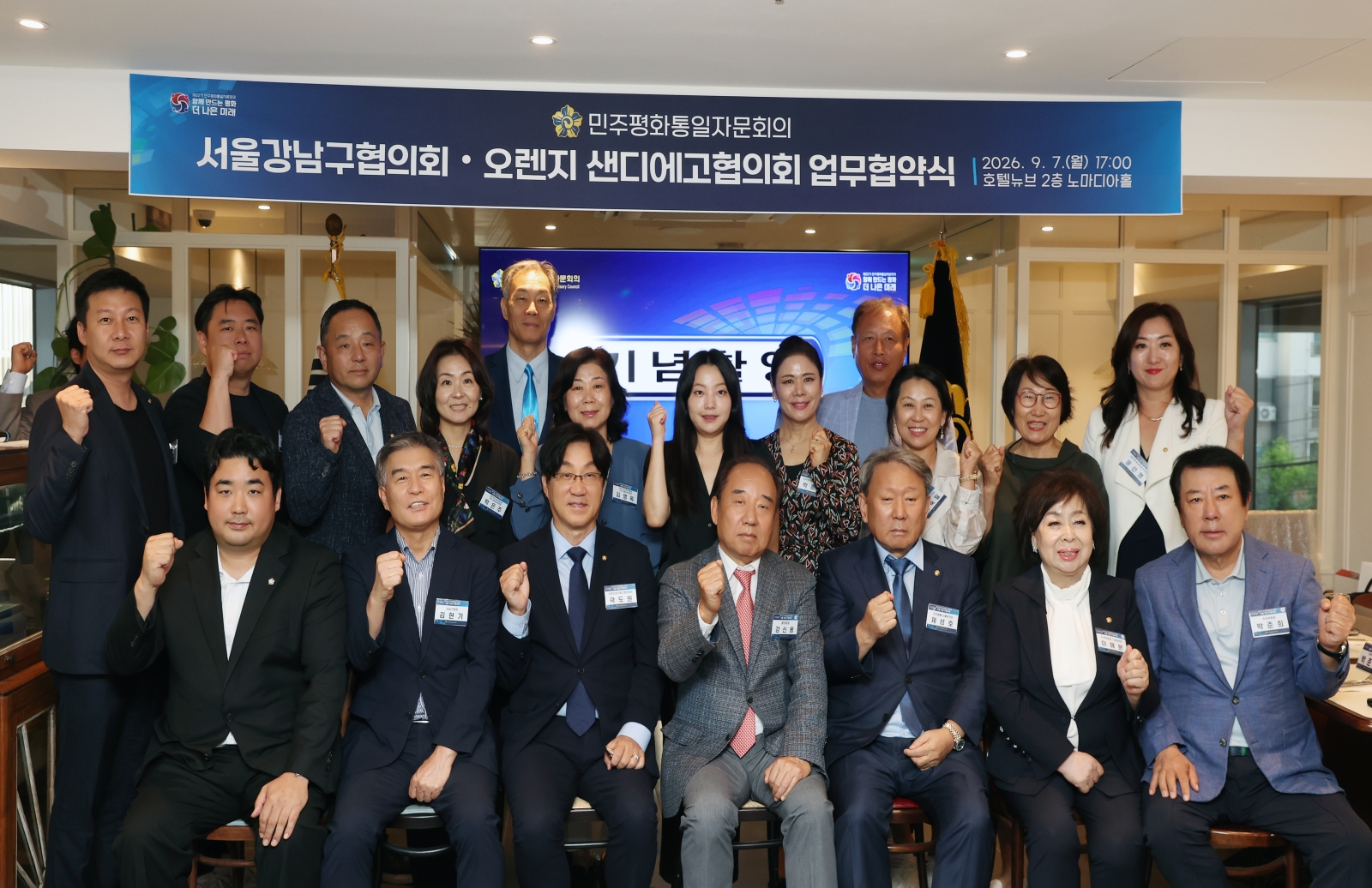 민주평통 강남구협의회-오렌지·샌디에고협의회 업무협약