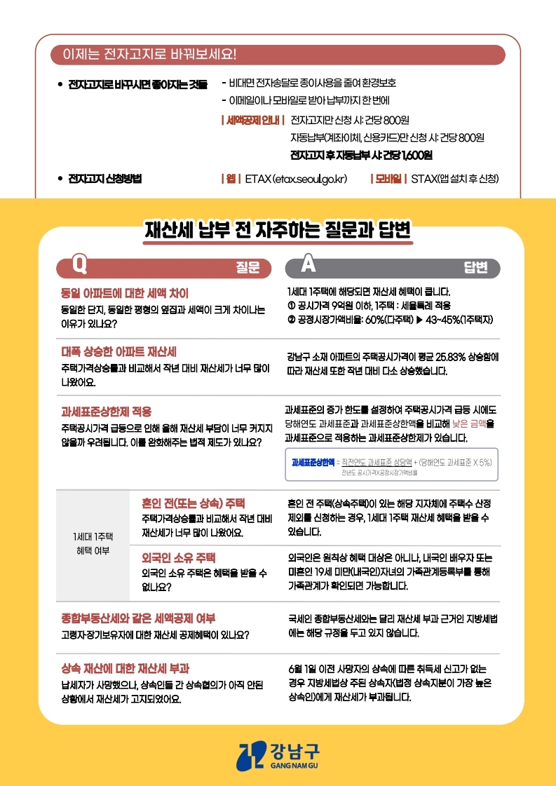 ★재산세 안내문(2026년 9월 정기분 재산세).pdf_page_2.jpg