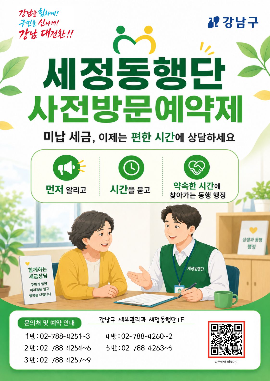 방문예약제 포스터.jpg