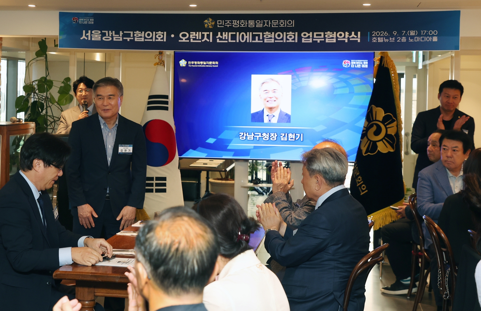 민주평통 강남구협의회-오렌지·샌디에고협의회 업무협약