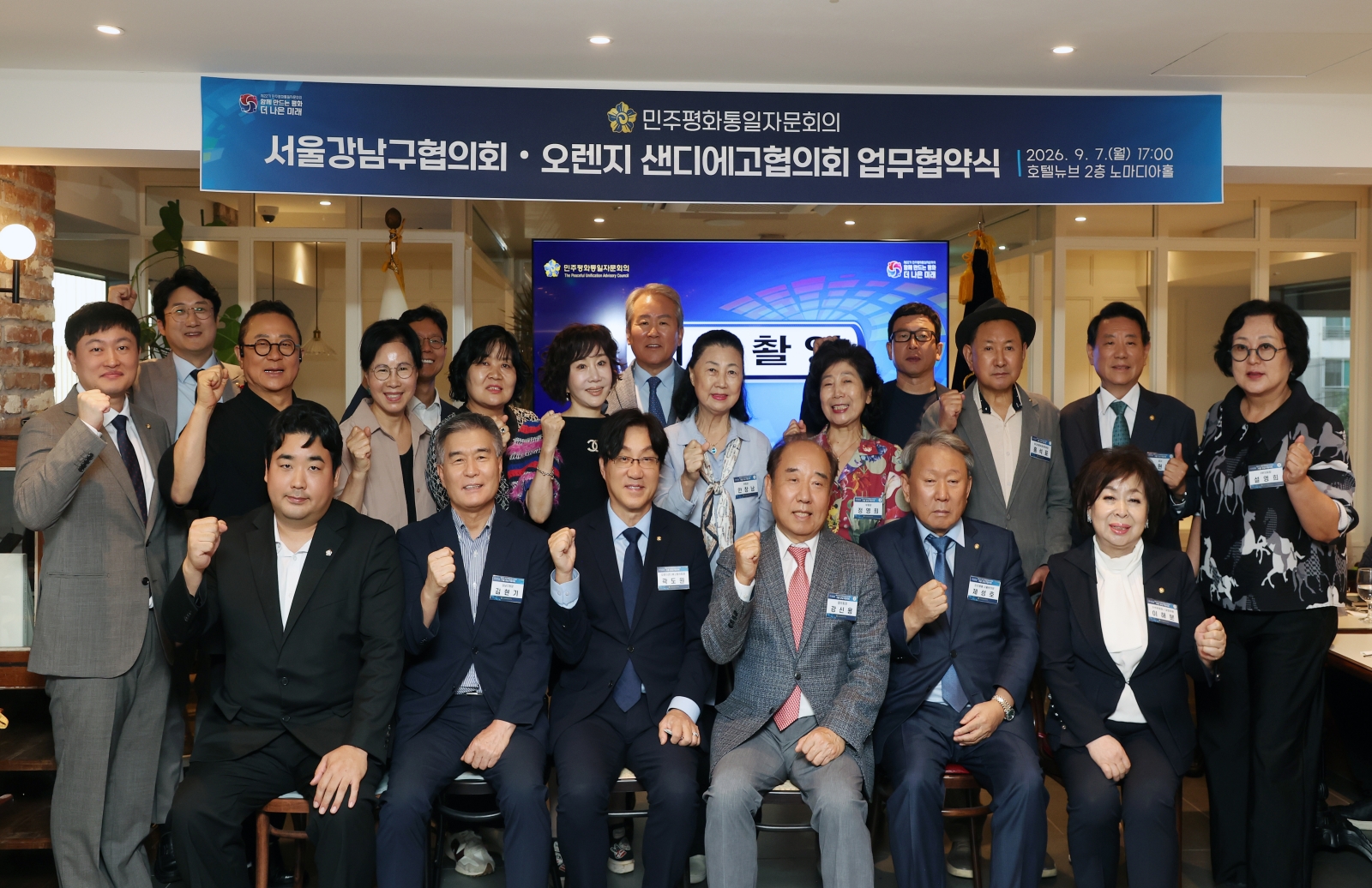 민주평통 강남구협의회-오렌지·샌디에고협의회 업무협약