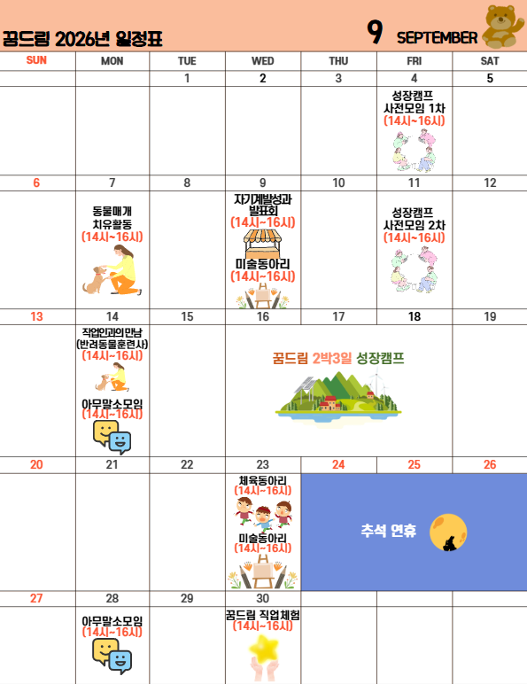 9월.png