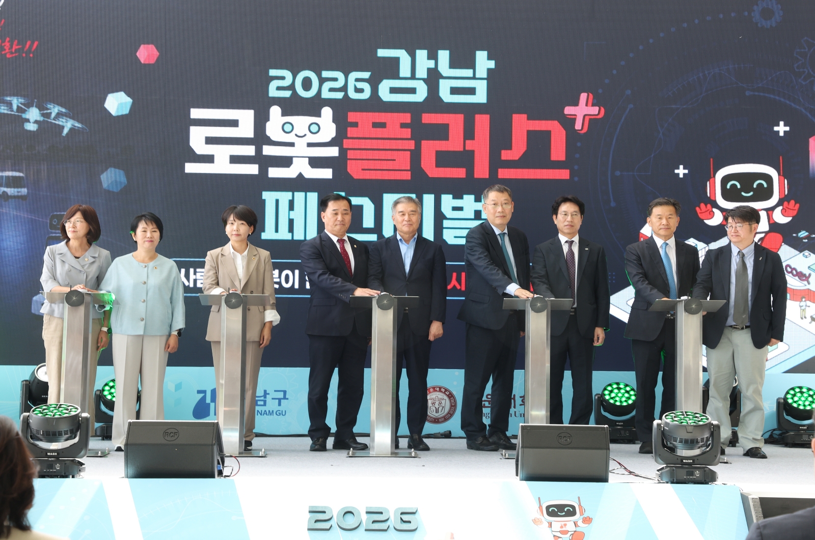 ‘2026 강남 로봇플러스 페스티벌’ 개최