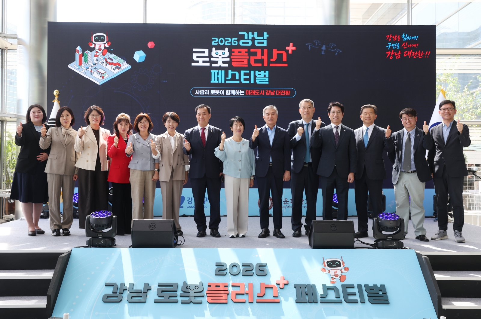 ‘2026 강남 로봇플러스 페스티벌’ 개최