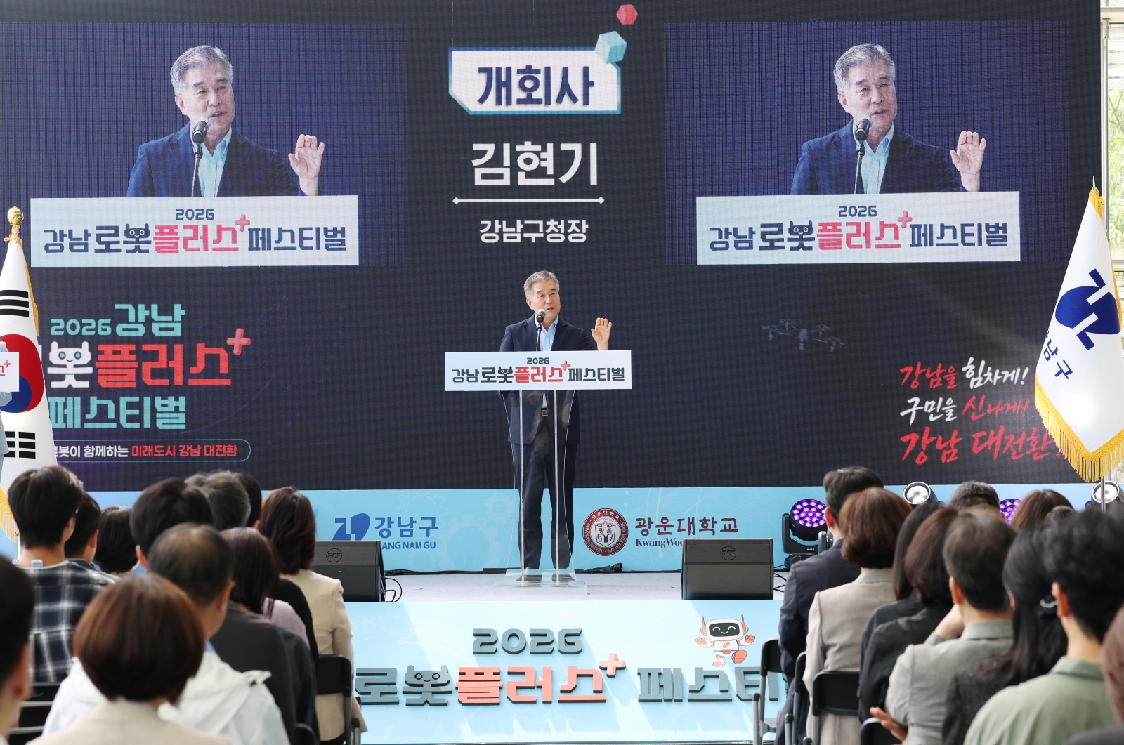 ‘2026 강남 로봇플러스 페스티벌’ 개최
