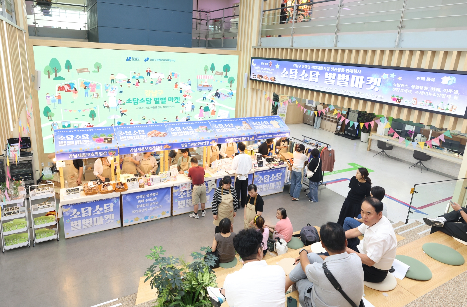 장애인 생산품 특별판매전 ‘소담소담 별별마켓’