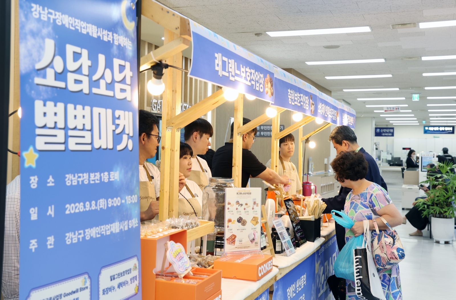 장애인 생산품 특별판매전 ‘소담소담 별별마켓’