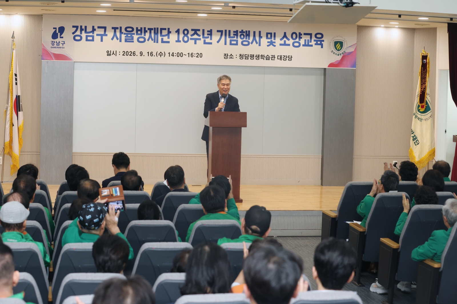 ‘강남구 자율방재단 18주년 기념식’