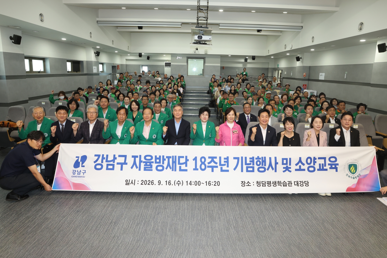 ‘강남구 자율방재단 18주년 기념식’