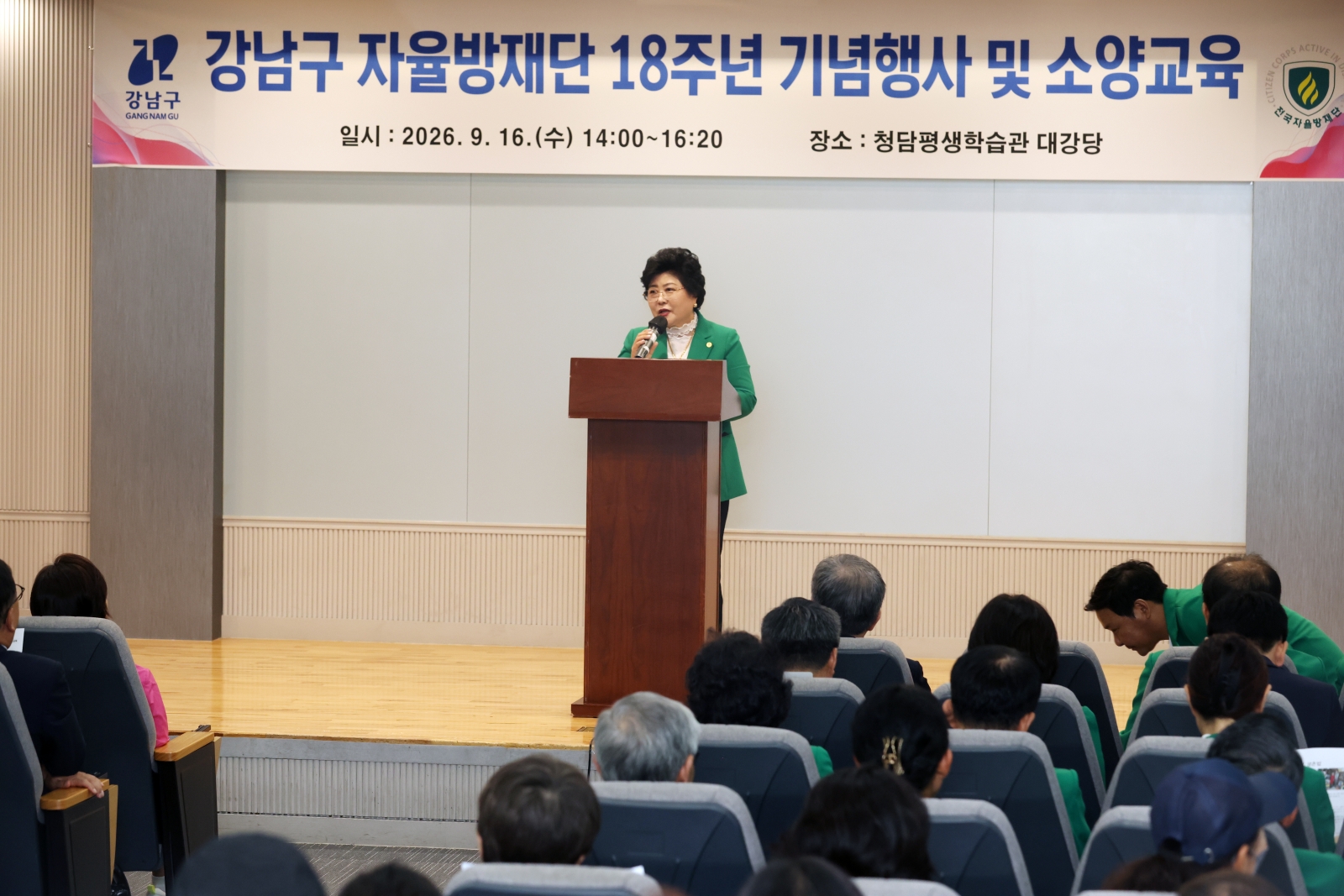 ‘강남구 자율방재단 18주년 기념식’