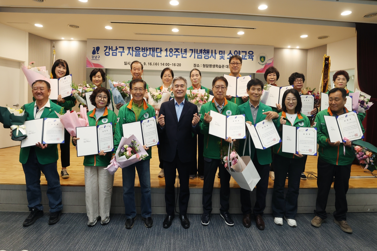 ‘강남구 자율방재단 18주년 기념식’