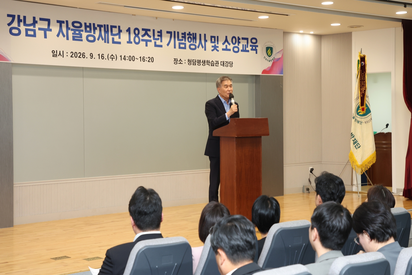 ‘강남구 자율방재단 18주년 기념식’