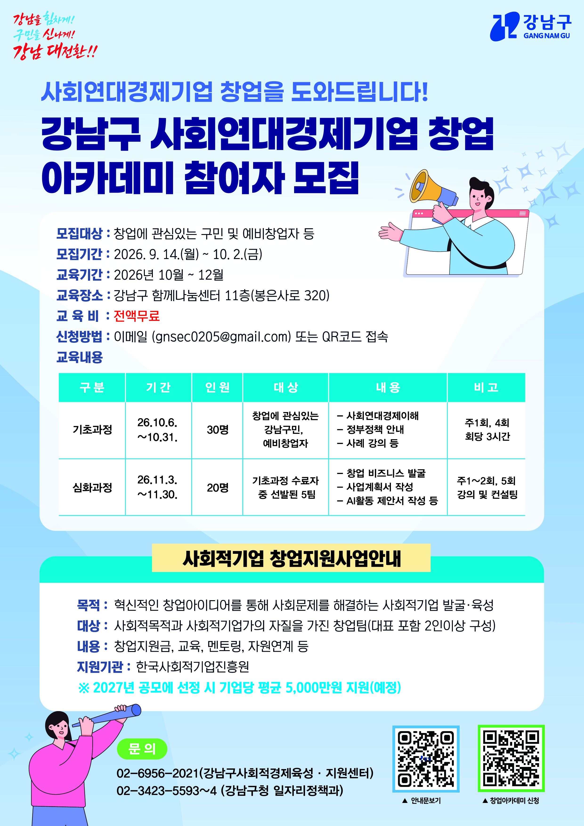 사회적연대경제기업창업아카데미_포스터.jpg