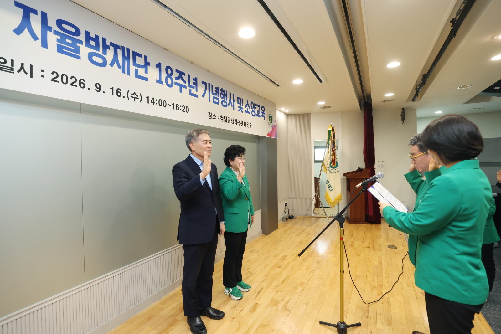 ‘강남구 자율방재단 18주년 기념식’