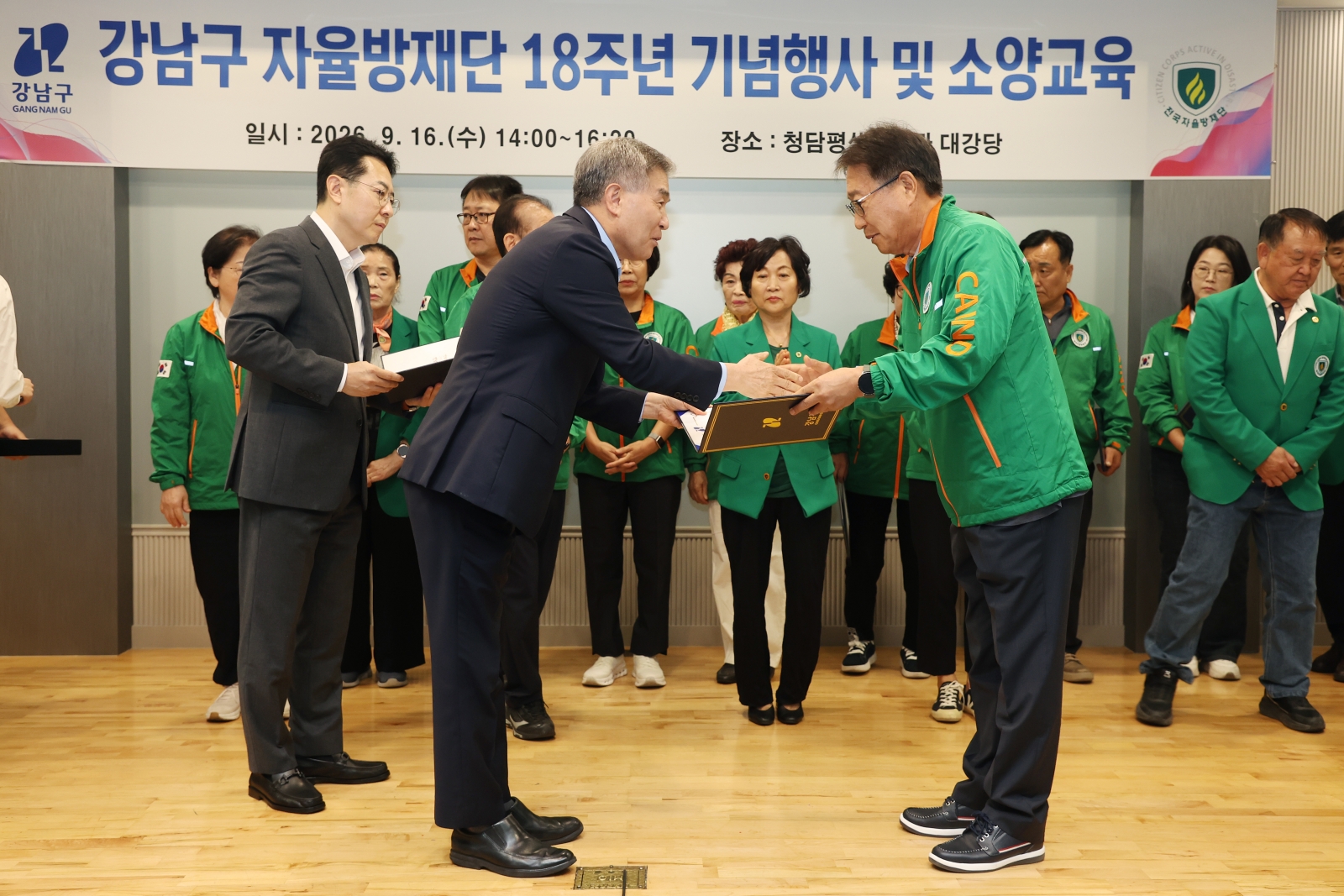 ‘강남구 자율방재단 18주년 기념식’