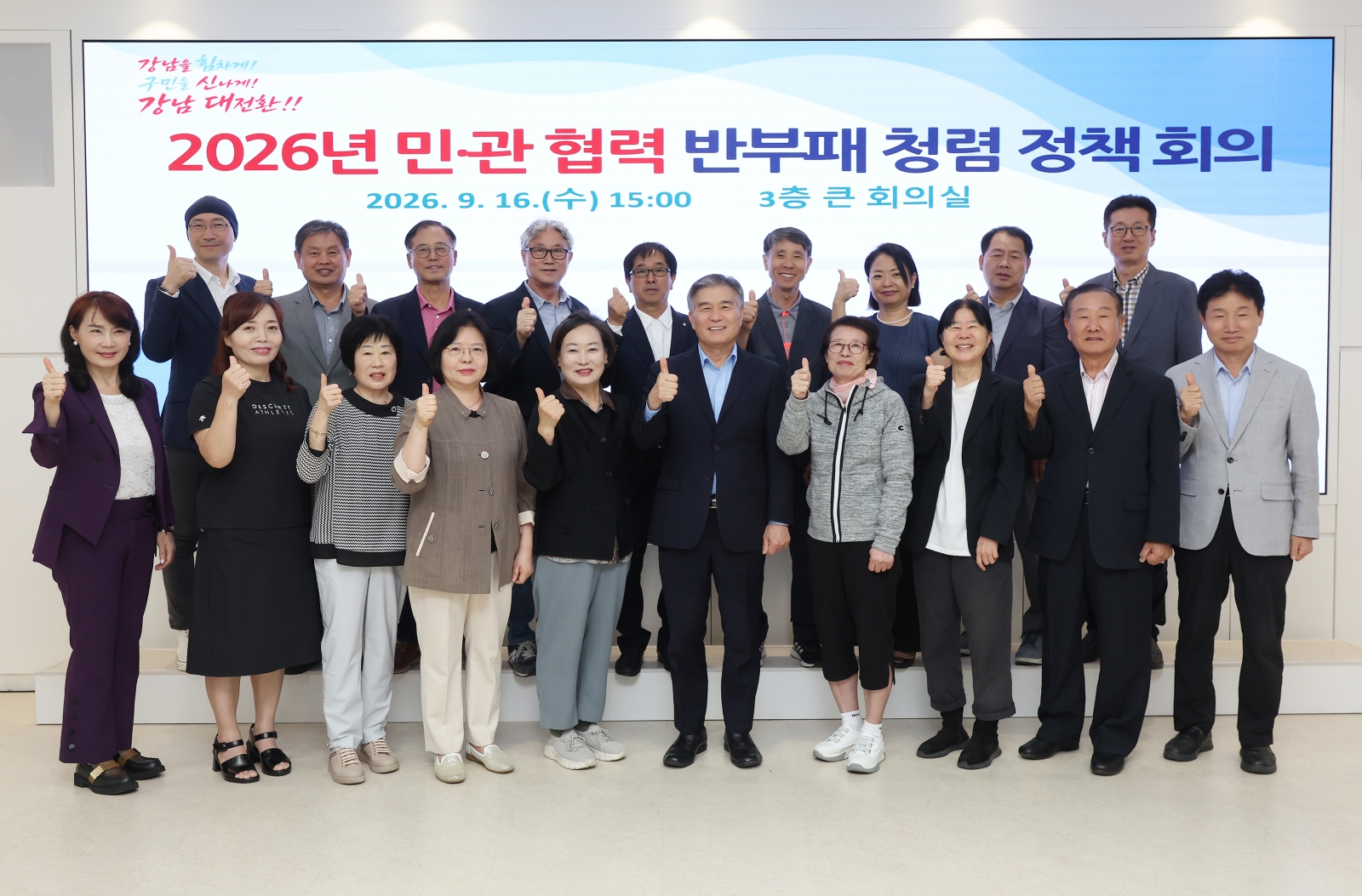 ‘민·관 협력 반부패 청렴정책 회의’개최