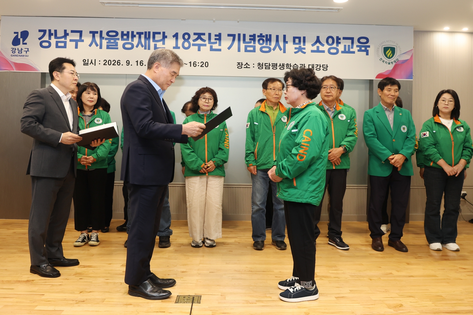 ‘강남구 자율방재단 18주년 기념식’