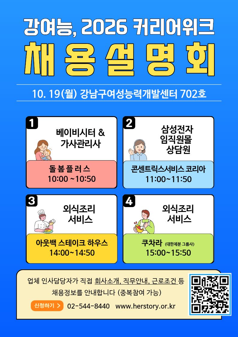 채용설명회_10.19(월)