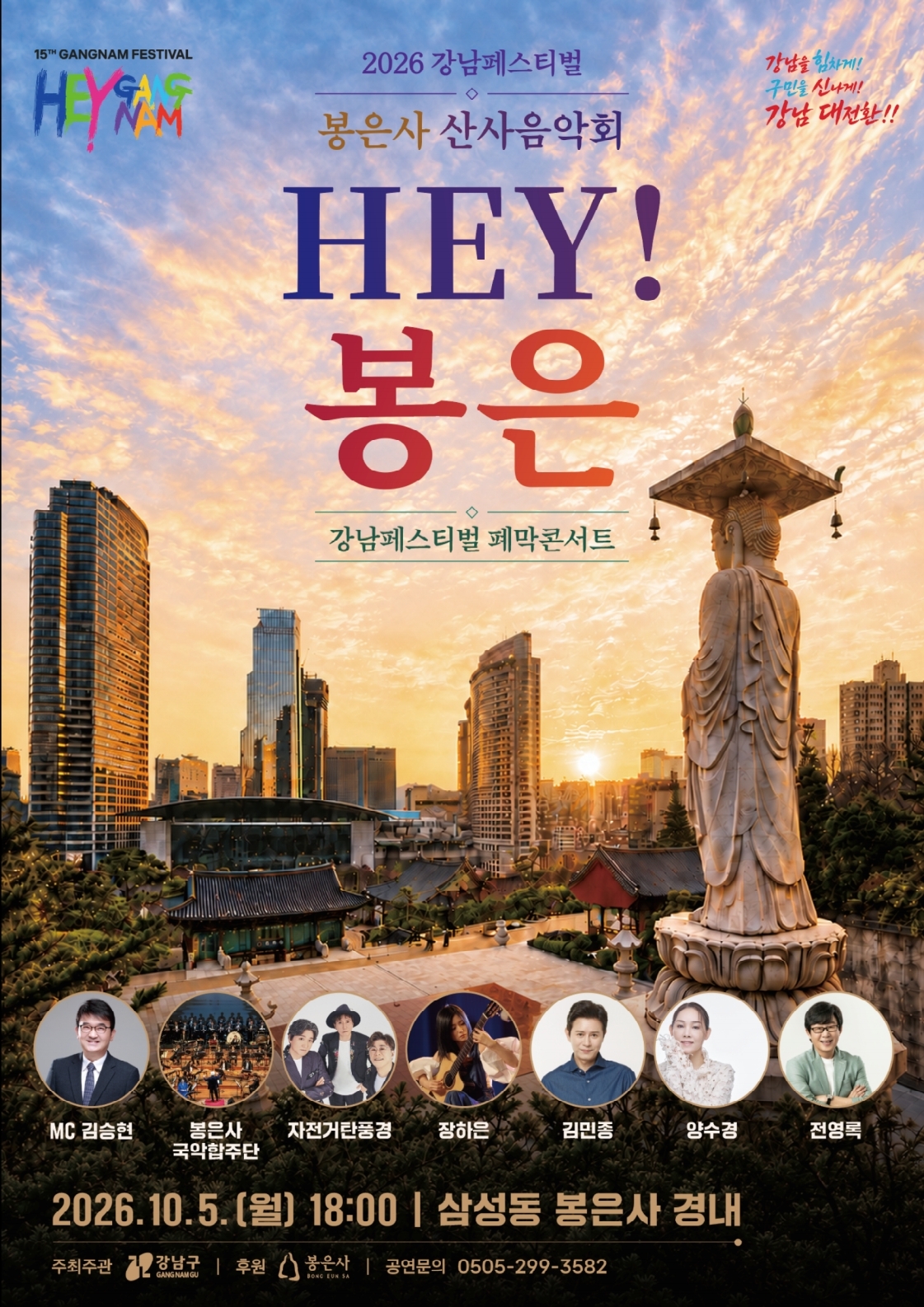 2026 HEY봉은 산사음악회(포스터).pdf_page_1.jpg