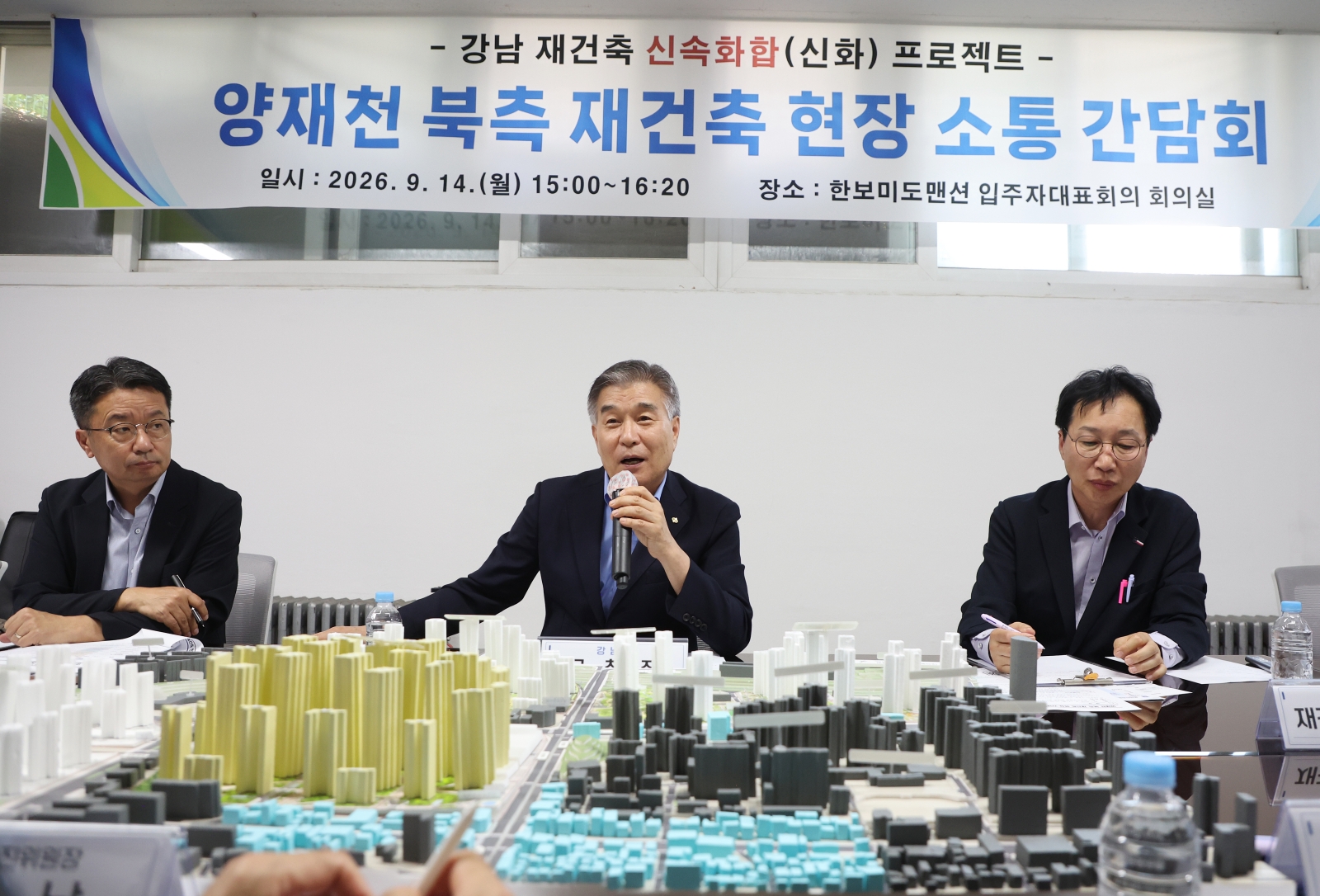 대치·도곡 8개 단지 재건축 현장 간담회