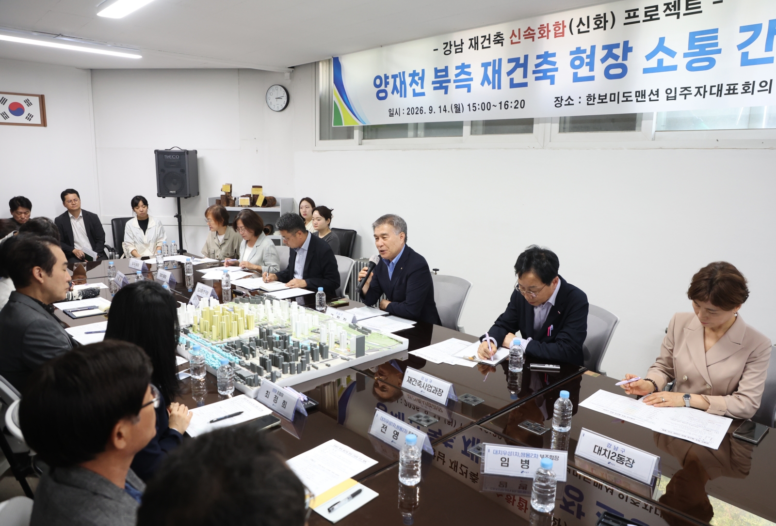 대치·도곡 8개 단지 재건축 현장 간담회
