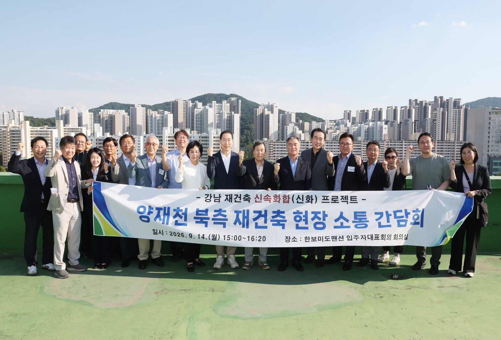 대치·도곡 8개 단지 재건축 현장 간담회